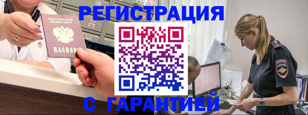 временная регистрация законно в Мурманске