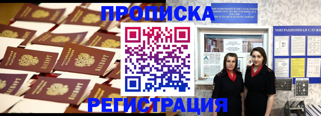 прописка 2025 в Мурманске