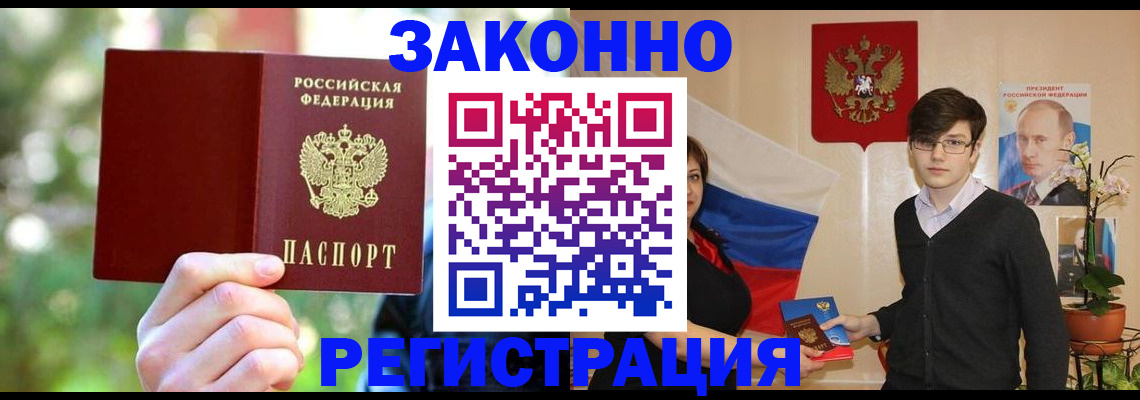 где прописаться в Мурманске