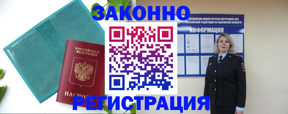 прописка для школы в Мурманске