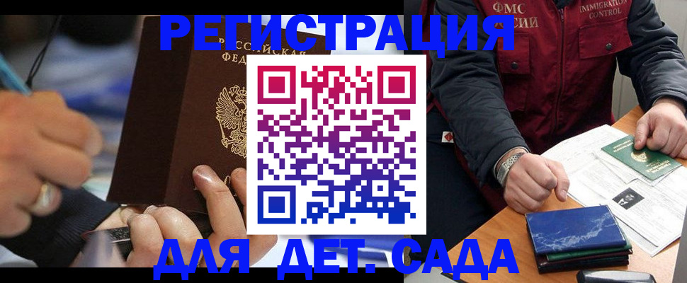 регистрация для школы в Мурманске