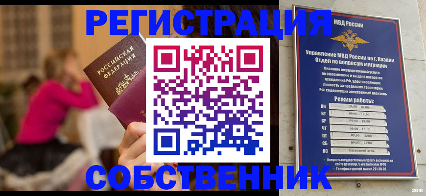 временная регистрация в квартире в Мурманске