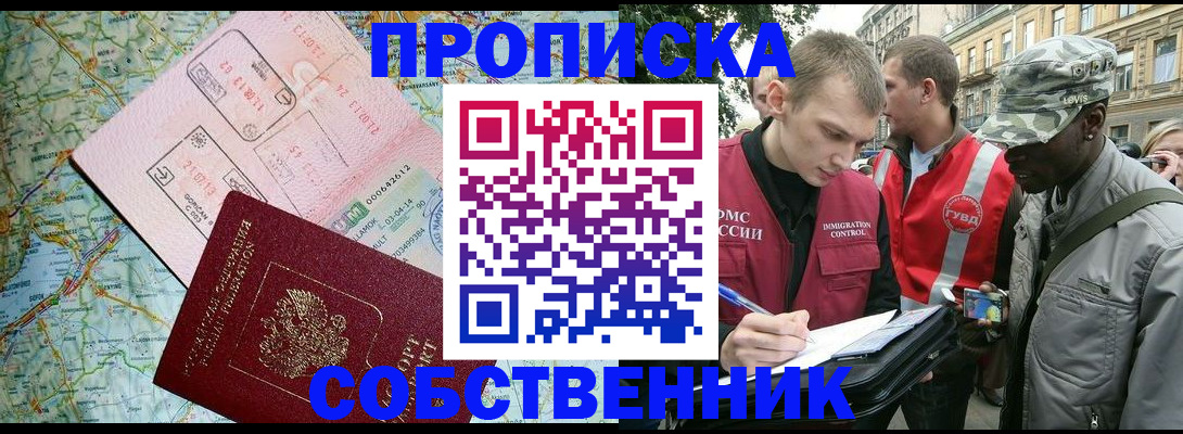 временная регистрация поиск в Мурманске
